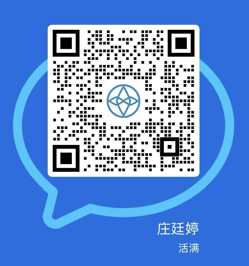 活满之旅招生顾问庄廷婷的企业微信二维码